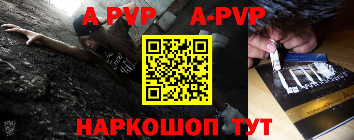 A-PVP Соль Советский
