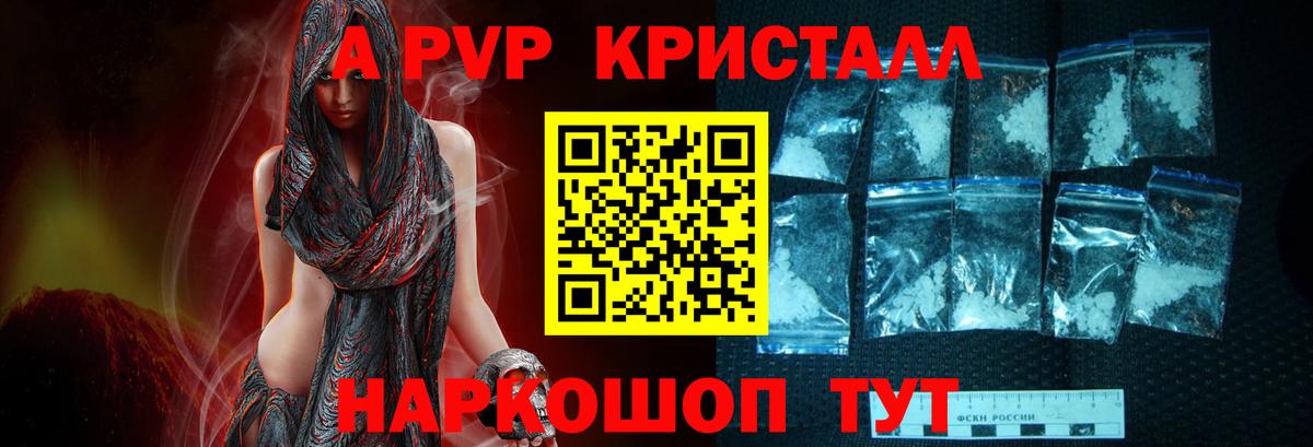 APVP кристаллы  Alpha-PVP СК  Вход с VPN  Alpha PVP Crystall  Советский 