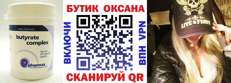 продажа наркотиков  блэк спрут рабочий сайт  Бутират Butirat  маркетплейс состав  Советский 