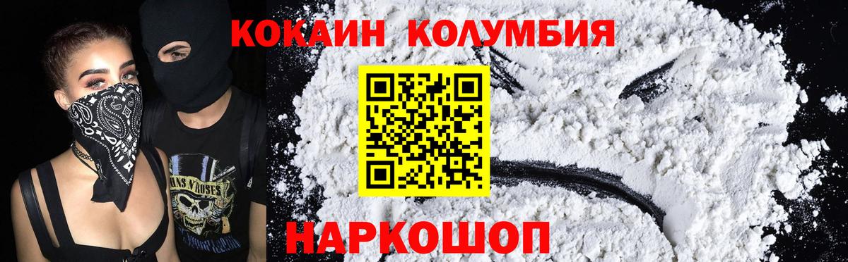 Советский  Кокаин Колумбийский  Вход с VPN  Кокаин Колумбийский 