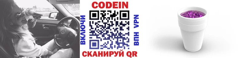 Codein Purple Drank  Советский 