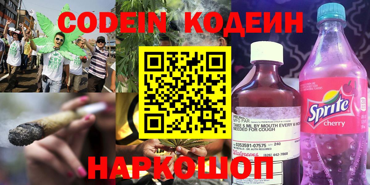 Codein напиток Lean (лин) Советский