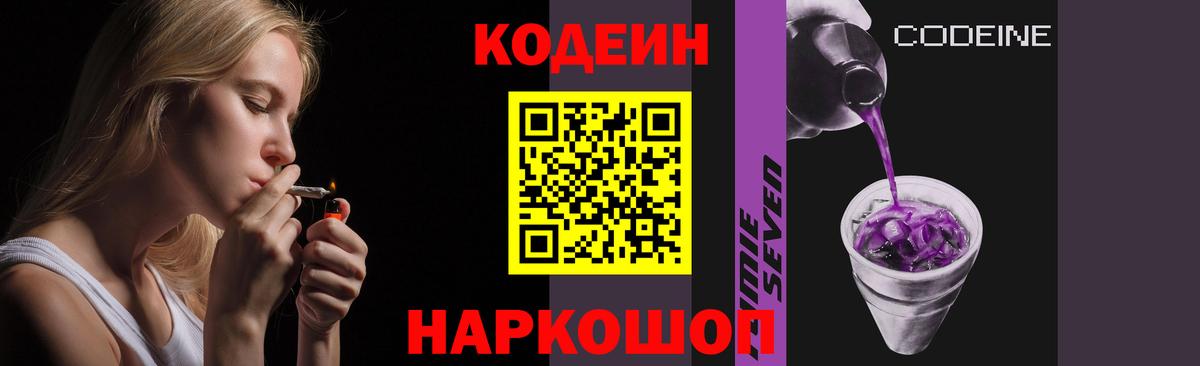 Codein Purple Drank  Codein напиток Lean (лин)  Вход с VPN  Советский 
