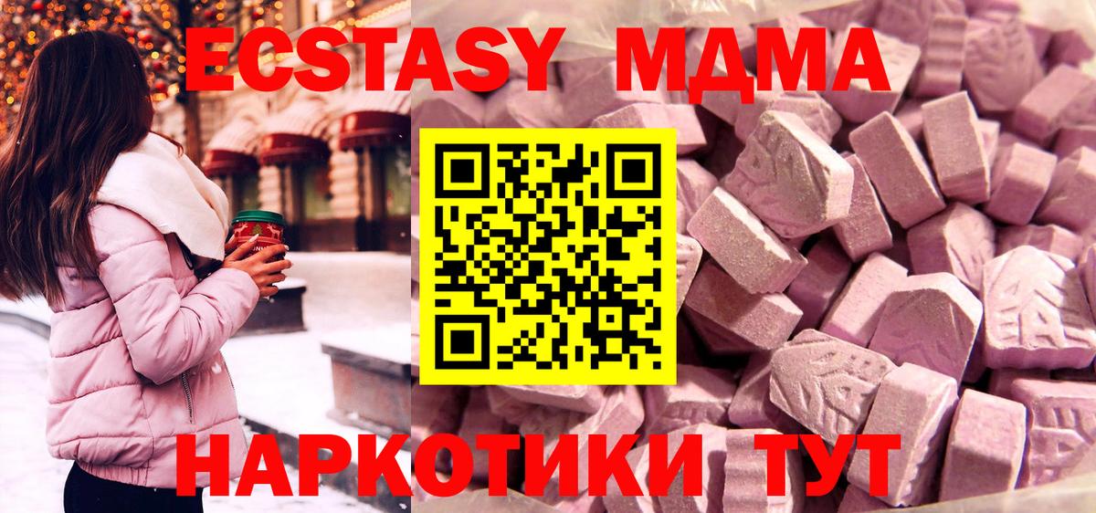 Ecstasy  Вход с VPN  darknet Telegram  ЭКСТАЗИ MDMA  Советский 
