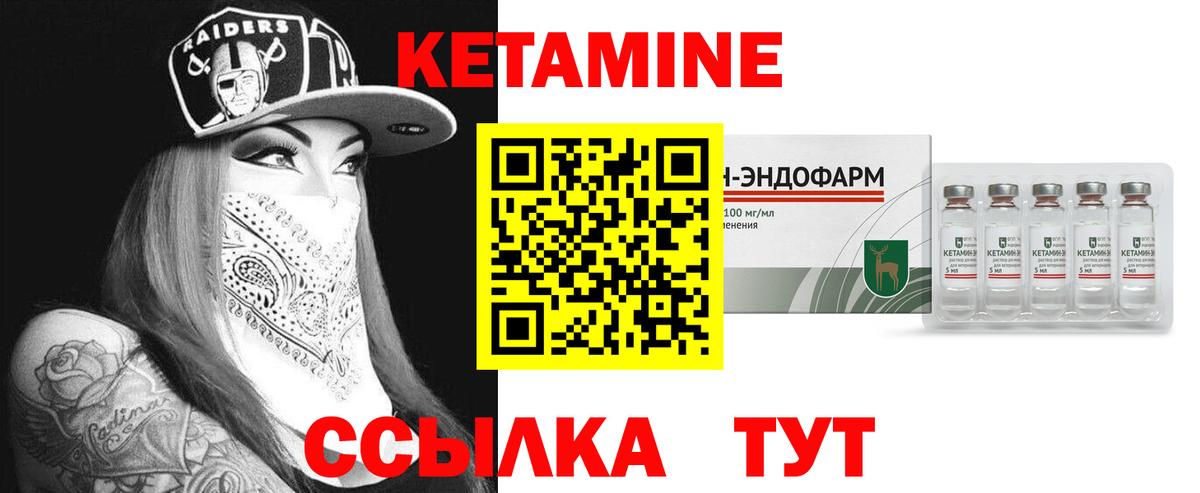 КЕТАМИН VHQ  Вход с VPN  Советский 
