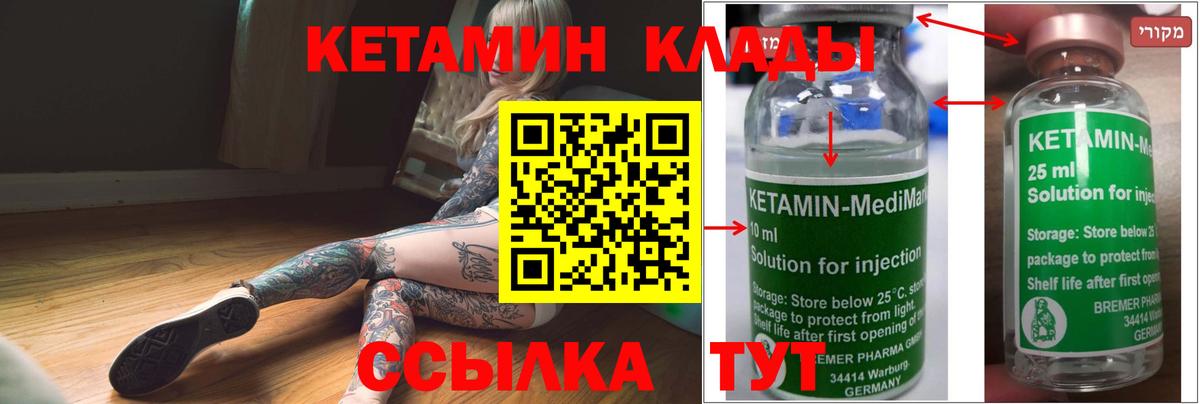 Кетамин VHQ Советский