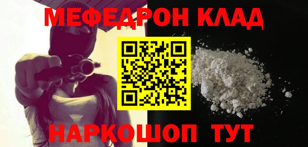 Меф  Советский