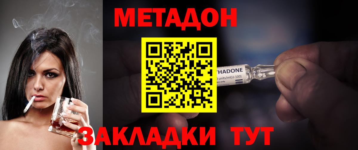 Метадон methadone Советский