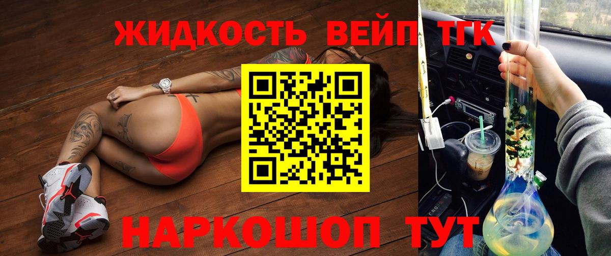 Дистиллят ТГК вейп с тгк  Дистиллят ТГК вейп с тгк  Вход с VPN  Советский 